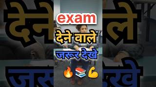 बोर्ड परीक्षा में लिए ट्रिक्स 🔥📚💪  exam tricks motivation study studytricks shortstudy [upl. by Laius]