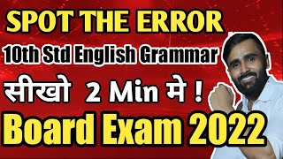 Spot the ErrorENGLISH10TH STD SSC ENGLISH PAPER BOARD EXAM 2022 [upl. by Teiluj]