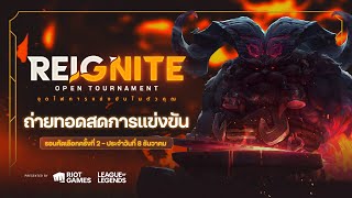 REIGNITE Open Tournament Qualifier 2 Day 1 [upl. by Priest]