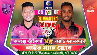 কলম্বো বনাম ক্যান্ডি লাইভ এলপিএল ম্যাচ স্কোর COLOMBO VS KANDY LIVE LPL MATCH SCORE CS VS KF LIVE [upl. by Anastasia]