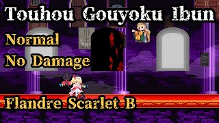 【Touhou 175 Gouyoku Ibun】NORMAL NO DAMAGE Clear  Flandre Route B  Story Mode [upl. by Aharon984]