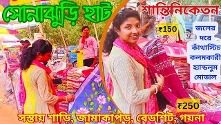 Santiniketan sonajhuri haat 2024কোন জিনিসের দাম কেমনSonajhuri haat Saree collection [upl. by Ayalat566]