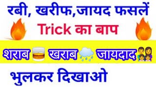 🔥🔥Tricks to Remember Rabi Kharif Zaid crops UPSCIAS SSC CGL CHSL Railways RBI Bank PO [upl. by Humbert]