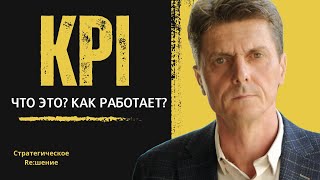 KPI это что Главное о системе KPI за 7 минут Как работает система премирования сотрудников по KPI [upl. by Lyn]