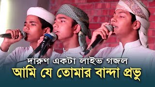 দারুণ একটা লাইভ গজল । Amije Tomar Banda Provu । Ahnaf Khalid । Fazle Elahi Sakib । Kalarab [upl. by Creight583]