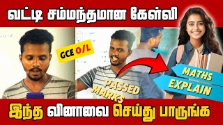 GCE OL கிளிநொச்சி தெற்கு வலயம்  Maths paper GECOL Maths paper gr11mathstamil olexam [upl. by Ived]