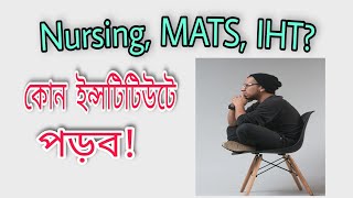 MATS IHT or Nursing which course is better  কোন মেডিকেল ডিপ্লোমা কোর্স করবেন [upl. by Ney784]