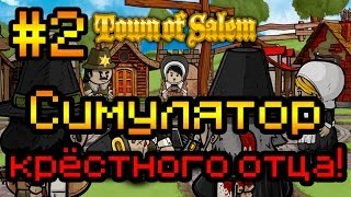 Прохождение Town of Salem 2 Симулятор крёстного отца [upl. by Neih727]