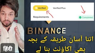 How To Create Binance Account and Verification  Binance me account kaise banaye in Urdu Hindi [upl. by Alfredo]