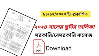 ২০২৪ সালের ছুটির তালিকা  সরকারিবেসরকারি কলেজের ছুটির তালিকা ২০২৪  Sutir Talika 2024 [upl. by Wiley]