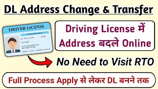 Driving Licence Address Change Online 2024  DL में Address कैसे Change करे [upl. by Enaxor]