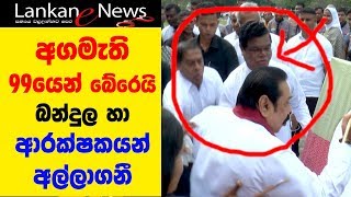 Sri Lankan Prime Minister Mahinda Rajapakshe slipped [upl. by Lleon]