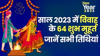 Shubh Vivah Muhurat 2023 साल 2023 में विवाह के 64 शुभ मुहूर्त जानें सभी तिथियां। New Year 2023 [upl. by Lissa]