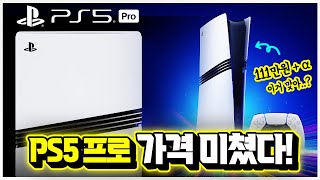 플스5 프로 충격적인 가격ㄷㄷ 국내 출시일 및 예구 일정 등 총정리🎮 [upl. by Yekram]