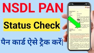 Nsdl pan card status check online  Track nsdl pan card online  nsdl pan status  epan card [upl. by Vastah93]