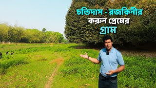 চন্ডিদাসরজকিনীর সত্য করুন প্রেমের গ্রাম ।। ।। A True Lovestory of ChandidasRojokini [upl. by Ardnekal]