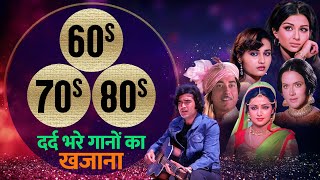 Hindi Songs  60s 70s 80s  दर्द भरे गानों का खज़ाना  Rafi Kishore Lata Asha  Dard Bhare Gaane [upl. by Lolly]