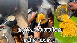 ബിരിയാണി മണ്ണ്പാത്രത്തിൽ ഉണ്ടാക്കിയാലോ  CLAY POT BIRIYANI [upl. by Remlap]