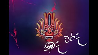 Kimada Warada lyrics  කිමද වරද  Kiththane Kinaththe Nomile Dun Nisa Mashup [upl. by Medina]