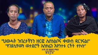 Ethiopia  ኢሳት እውነት እና ንጋት Esat Ewent amp Ngat  Nov 24 2022 Araya Tesfamariam [upl. by Kato]