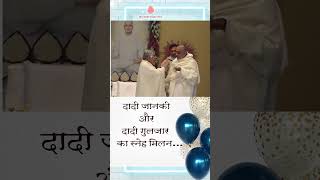 Dadi janki or Dadi Gulzar ka Sneh Milan [upl. by Dustie]