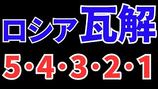 【ウクライナ】情勢総集編 [upl. by Ahsennod]