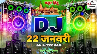 Jai Shree Ram 🚩Dj Remix  22 जनवरी Special 🚩Ram Mandir Song  Kattar Hindu Dj Sonu Raipur Chauraha [upl. by Eriuqs]