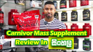 Carnivor Mass Supplemant Review In සිංහල 💪😱 [upl. by Coit]