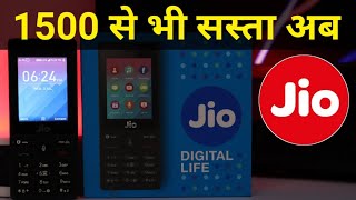 Jio Phone की किमत होगी कम Jio Phone 3 in 2020 [upl. by Vassili]