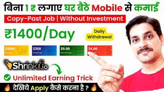 Earn ₹1400 Day  Work From Home Job  Shrinkmeio Unlimited Trick  Shrinkmeio Payment Withdrawal [upl. by Recnal]