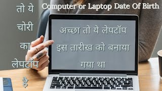 How To know Computer Laptop Date Of Birth  How To Know Laptop Age and Configuration  Urdu  Hindi [upl. by Wampler289]