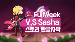 신비한 개구리 나라 앰피비아 VS 사샤 풀위크 한글자막 [upl. by Aicyle654]