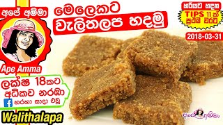 ✔ Sri lankan Pancakeseasy method by Apé Amma පෑන් කේක් පහසු ක්‍රමයට හදමු Eng Sub [upl. by Aikkin]