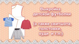 Простое построение выкройки Как построить выкройкуSimple pattern construction stayhome [upl. by Annayak]