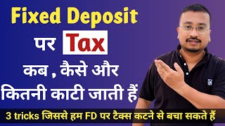 Income Tax rule on Fixed Deposit in 2023  Fixed Deposit पर कितना Tax देना होता हैं । FD tax rules [upl. by Griffis]