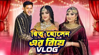 রিতু হোসেন এর বিয়ের VLOG  Ritu Hossains Wedding VLOG  Rakib Hossain New Vlog  Rakib Hossain [upl. by Herahab]