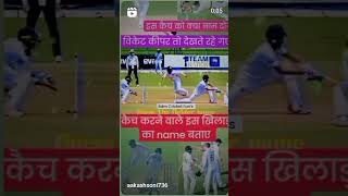 क्रिकेट लव वीडियो और सीक्रेट फनी वायरल sorts onthisday video ko comment kar ke batao kya naam hai [upl. by Bibeau]