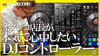 オタレコ店長が本気で心中したいPCDJコントローラーはPioneer DJの「DDJ800」です！ [upl. by Alves961]