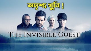 The Invisible Guest Explained in Bangla  Cinemar Golpo [upl. by Elinet278]