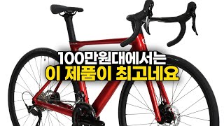 풀카본프레임 풀인터널 105 유압구동계 100만원대 입문용 로드자전거 추천 [upl. by Allan]