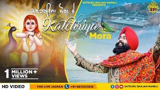 à¥¤à¨•à¨²à©‡à¨¹à¨°à¨¿à¨† à¨®à©‹à¨°à¨¾ à¨µà©‡à¥¤ KALEHRIYA MORA VEà¥¤JAI BABA BALAK NATH JINEW BHAJAN 2021à¥¤SONU SAINI SATTA MANDHALI [upl. by Ekal761]