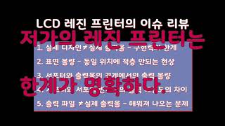 저가 레진 프린터의 주얼리 제품 출력물 리뷰 feat envision tec perfactory [upl. by Esme]