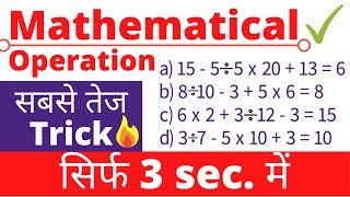 mathematical operations tricks in hindi mathematical operation in reasoning सबसे तेज Trick [upl. by Namso]