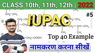 L5  iupac nomenclature of organic chemistry in hindi By amit sir [upl. by Aromat]