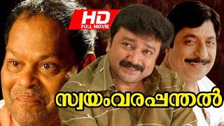 Swayamvarapanthal  Full HD  Full Movie  Malayalam Comedy Movie  Ft Jayaram Sreenivasan [upl. by Mafala]