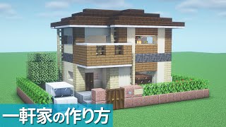 【マイクラ】おしゃれな家の作り方【マイクラ建築】Minecraft Tutorial House [upl. by Sihonn373]