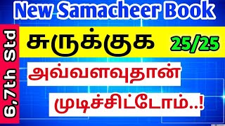 Simplification🔥School Books 6th 7th STD Part 1 SanthoshManiTnpscFreeTest [upl. by Yadnil675]