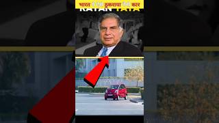 रतन टाटा की नैनो कार को अनपढ़ लोगों ने ऐसे ठुकराया था Ratan Tatas Tata Nano car shortvideo [upl. by Ynagoham212]