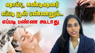 How to use shampoo and conditioner properly  Samayam Tamil [upl. by Nolrac]