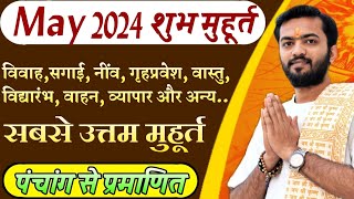 शुभ मुहूर्त मई 2024  May 2024 shubh muhurat  May shubh muhurat 2024  मई शुभ मुहूर्त 2024 [upl. by Attenyt]